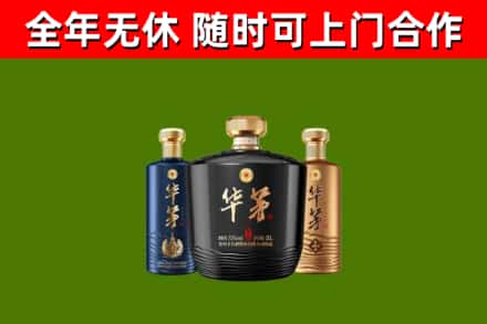 平阳县烟酒回收华茅酒.jpg