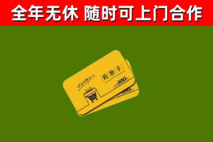 平阳县烟酒回收购物卡.jpg